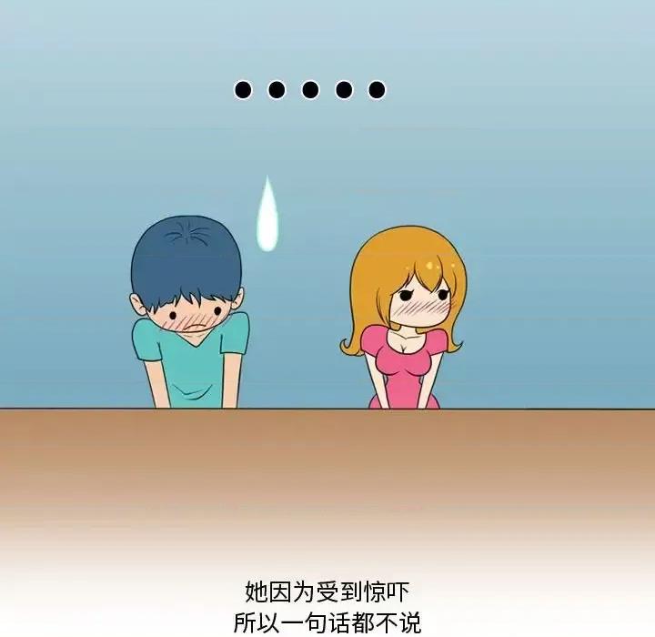 情事物语Friend 情事物语Friend-第 12 话 第23页