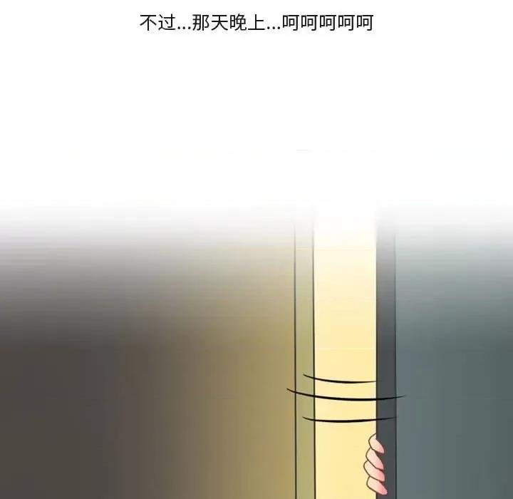 情事物语Friend 情事物语Friend-第 12 话 第27页