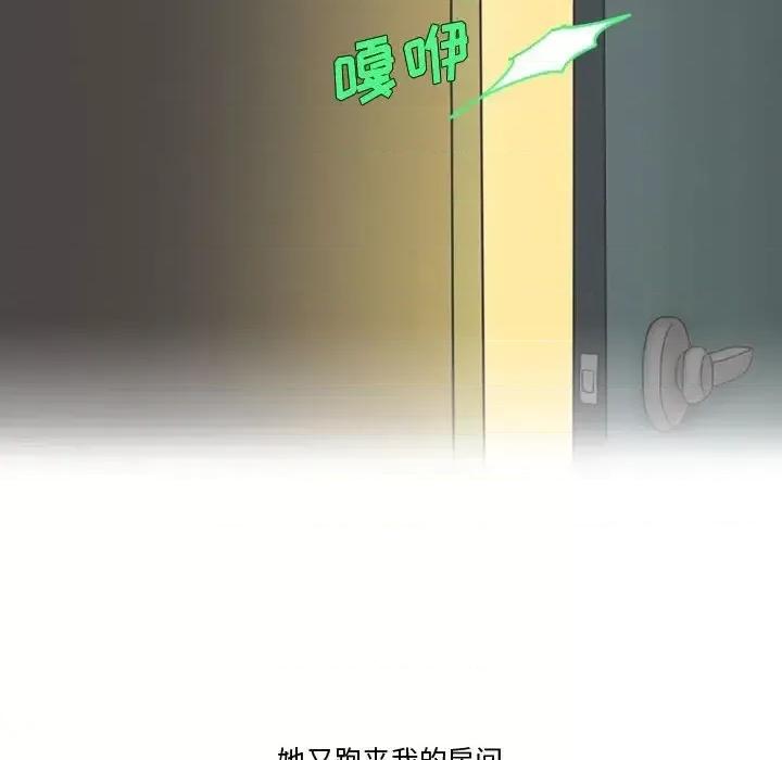 情事物语Friend 情事物语Friend-第 12 话 第28页