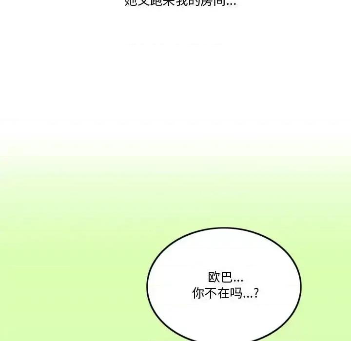情事物语Friend 情事物语Friend-第 12 话 第29页