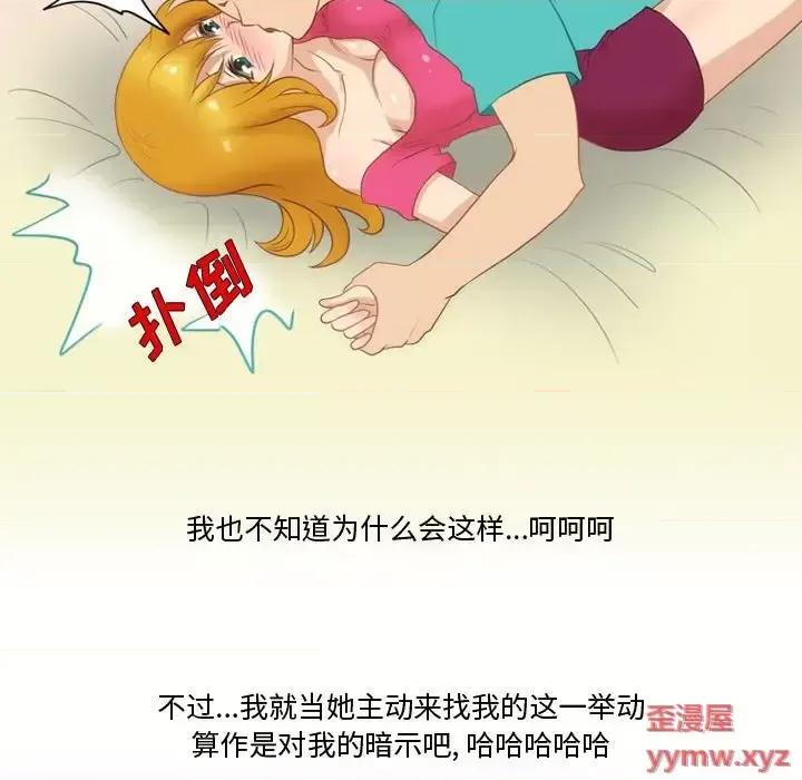 情事物语Friend 情事物语Friend-第 12 话 第37页