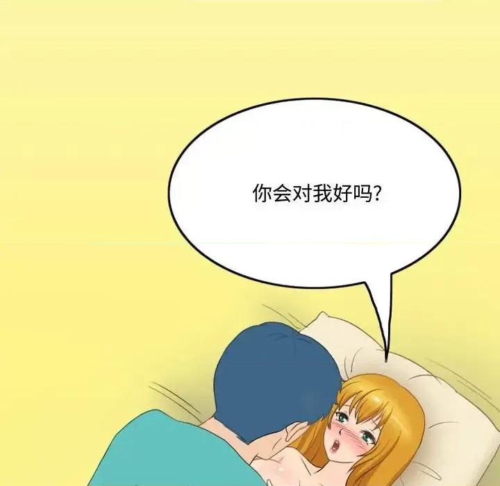 情事物语Friend 情事物语Friend-第 12 话 第42页