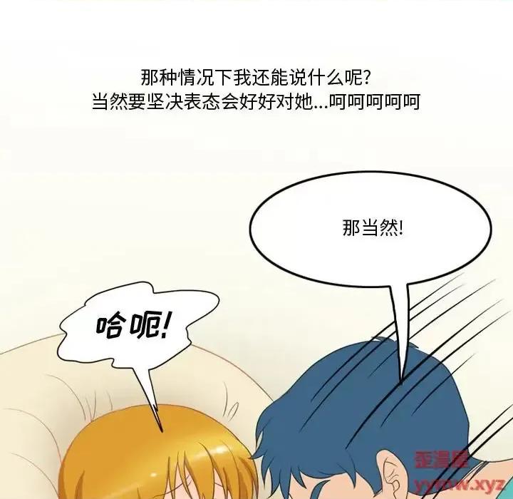 情事物语Friend 情事物语Friend-第 12 话 第44页