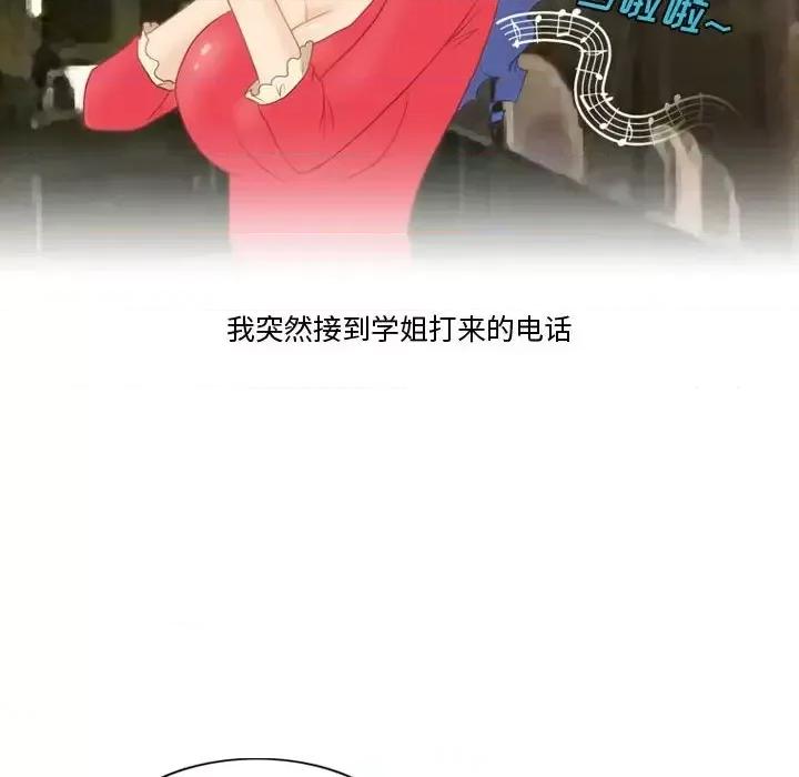 情事物语Friend 情事物语Friend-第 13 话 第6页