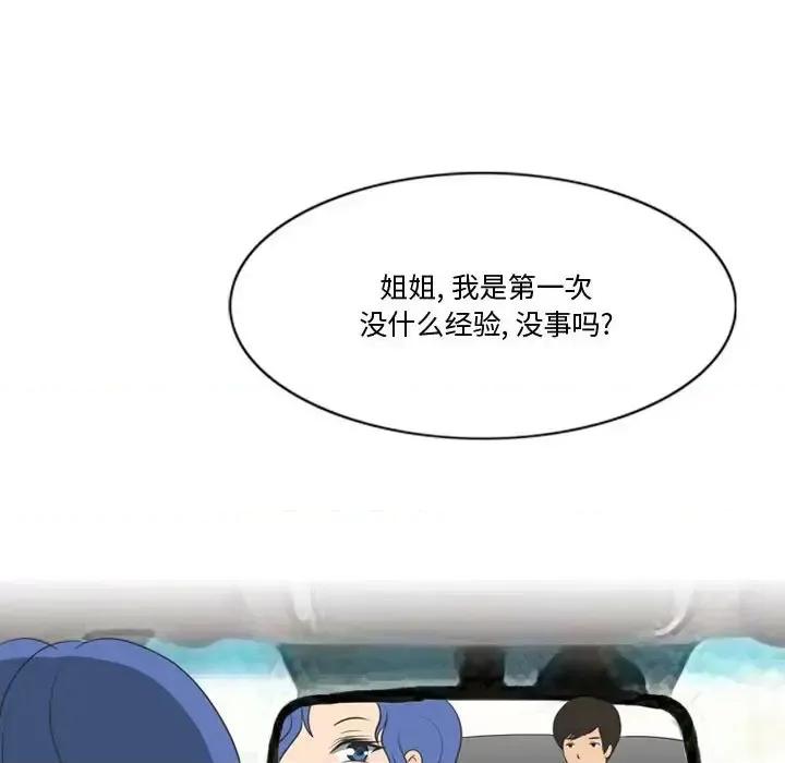 情事物语Friend 情事物语Friend-第 13 话 第18页