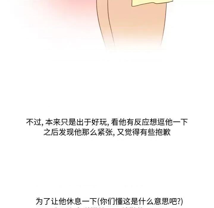 情事物语Friend 情事物语Friend-第 13 话 第38页