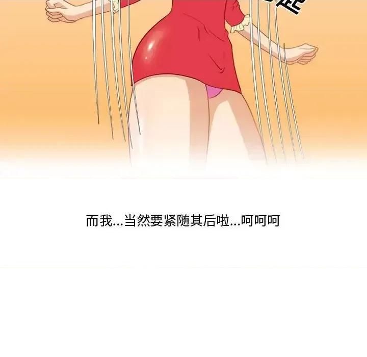 情事物语Friend 情事物语Friend-第 13 话 第43页