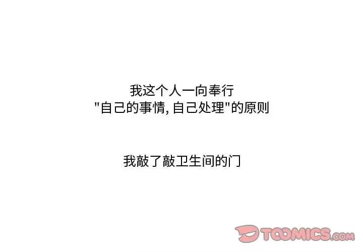 情事物语Friend 情事物语Friend-第 14 话 第1页