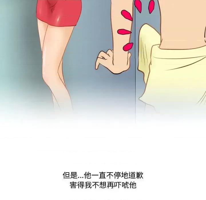 情事物语Friend 情事物语Friend-第 14 话 第12页