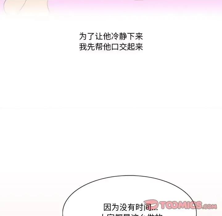 情事物语Friend 情事物语Friend-第 14 话 第19页