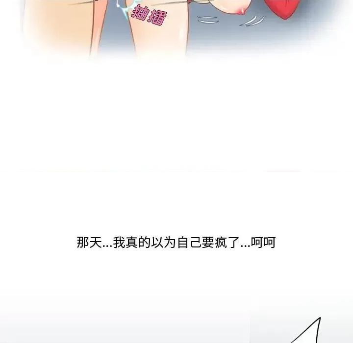 情事物语Friend 情事物语Friend-第 14 话 第47页