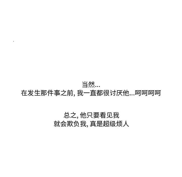 情事物语Friend 情事物语Friend-第 15 话 第19页