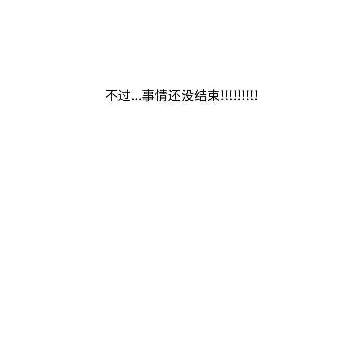 情事物语Friend 情事物语Friend-第 15 话 第44页