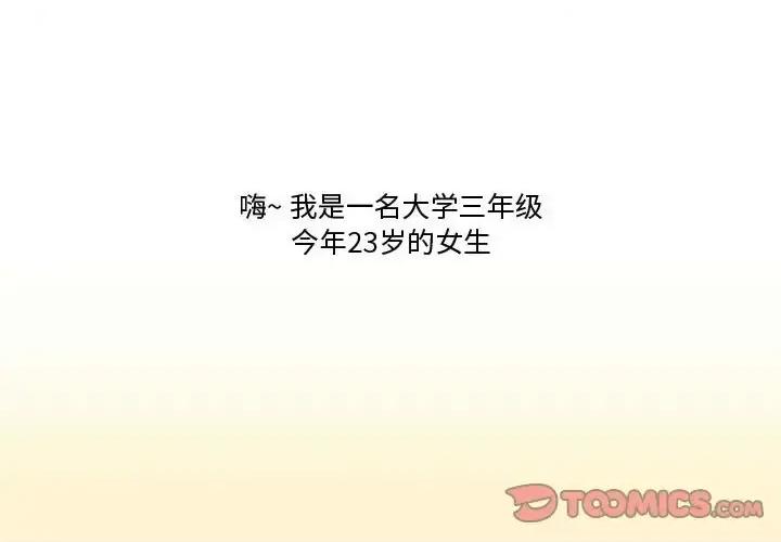 情事物语Friend 情事物语Friend-第 17 话 第1页