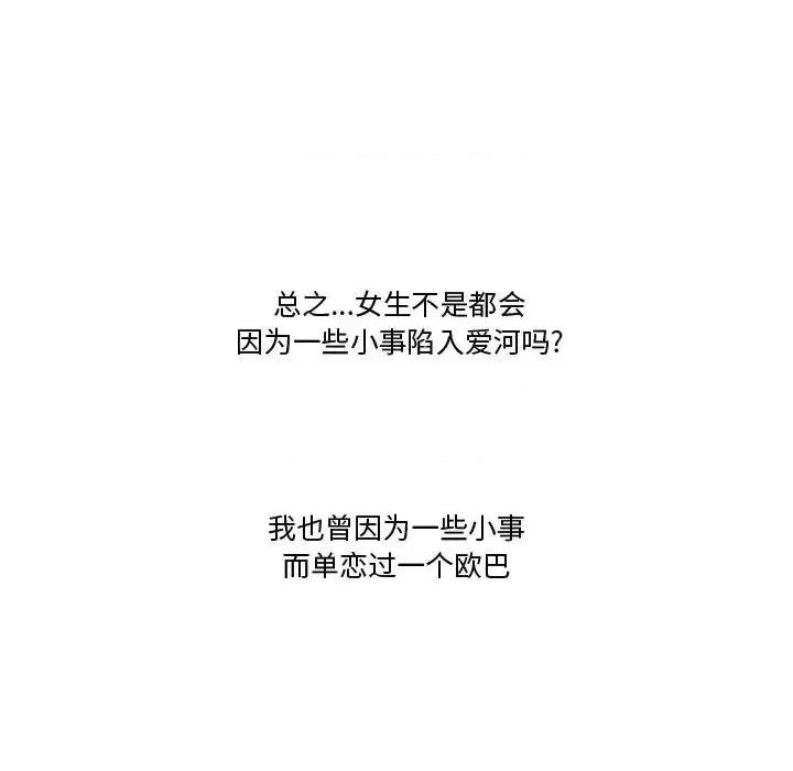 情事物语Friend 情事物语Friend-第 17 话 第8页
