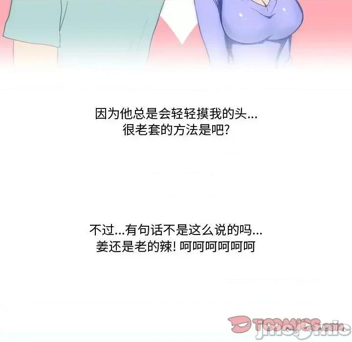 情事物语Friend 情事物语Friend-第 17 话 第10页