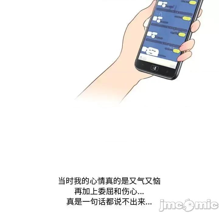情事物语Friend 情事物语Friend-第 17 话 第20页