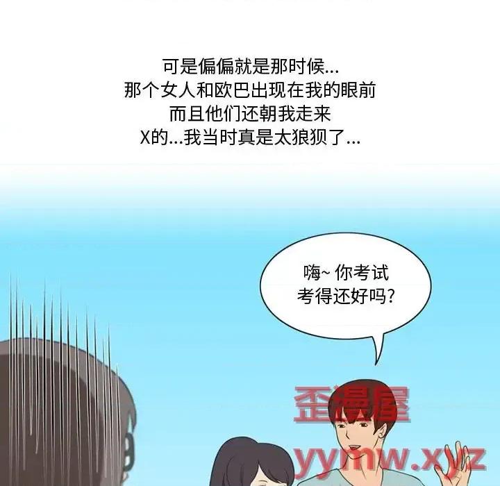 情事物语Friend 情事物语Friend-第 17 话 第23页