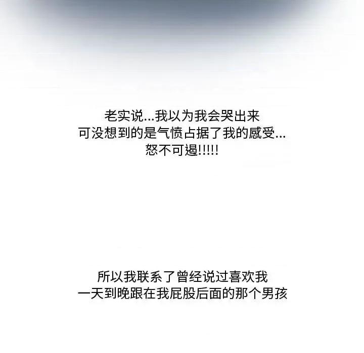 情事物语Friend 情事物语Friend-第 17 话 第26页
