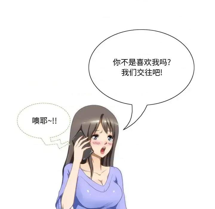 情事物语Friend 情事物语Friend-第 17 话 第27页