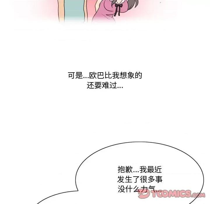 情事物语Friend 情事物语Friend-第 17 话 第37页