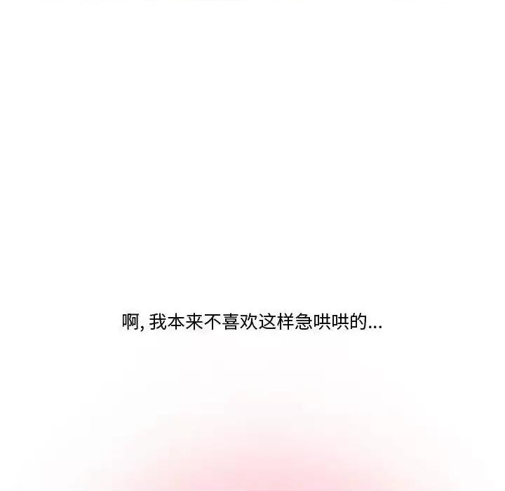 情事物语Friend 情事物语Friend-第 17 话 第39页