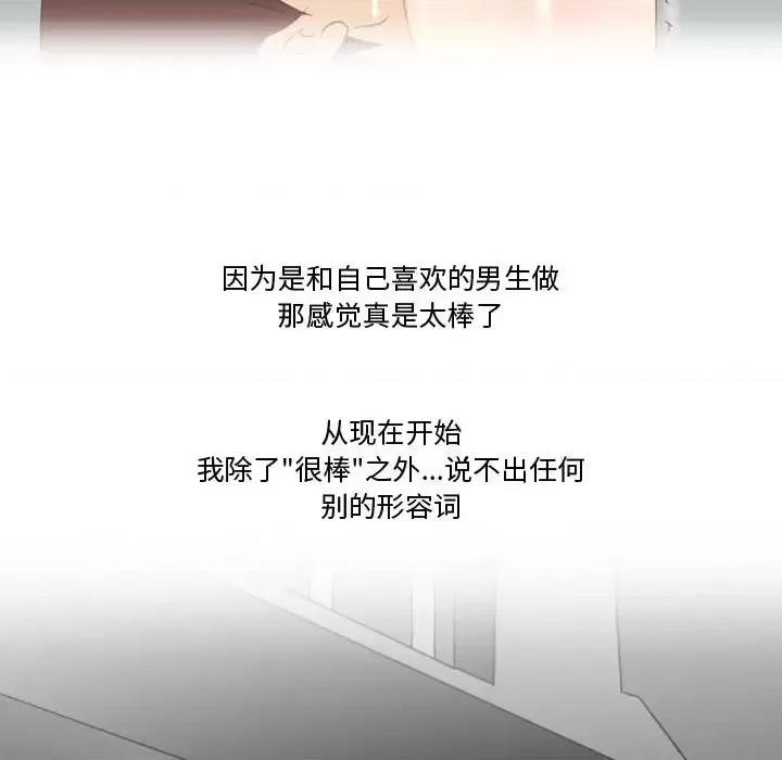 情事物语Friend 情事物语Friend-第 18 话 第18页