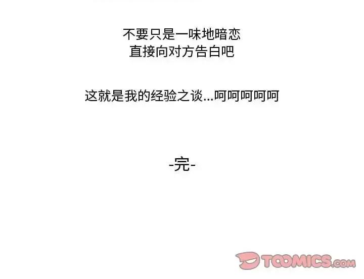 情事物语Friend 情事物语Friend-第 18 话 第49页