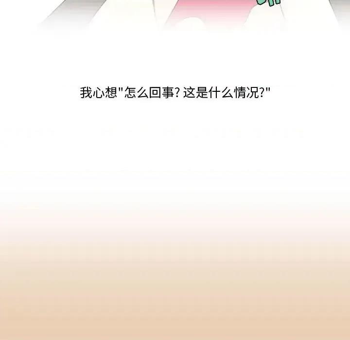 情事物语Friend 情事物语Friend-第 19 话 第33页