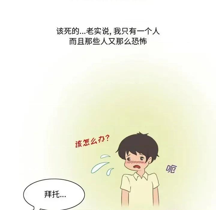 情事物语Friend 情事物语Friend-第 19 话 第44页