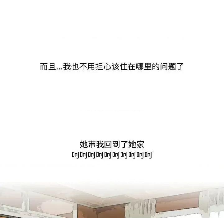情事物语Friend 情事物语Friend-第 20 话 第12页