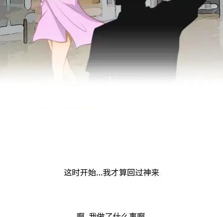 情事物语Friend 情事物语Friend-第 20 话 第16页