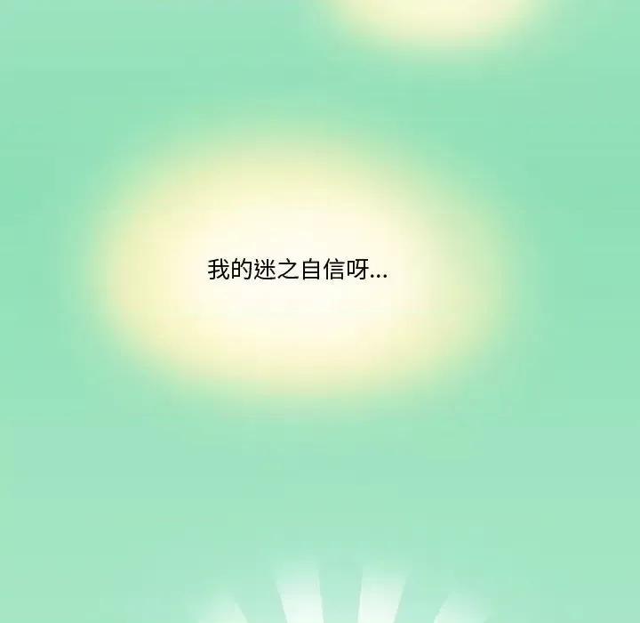 情事物语Friend 情事物语Friend-第 20 话 第18页