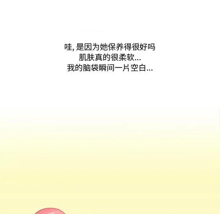 情事物语Friend 情事物语Friend-第 20 话 第39页