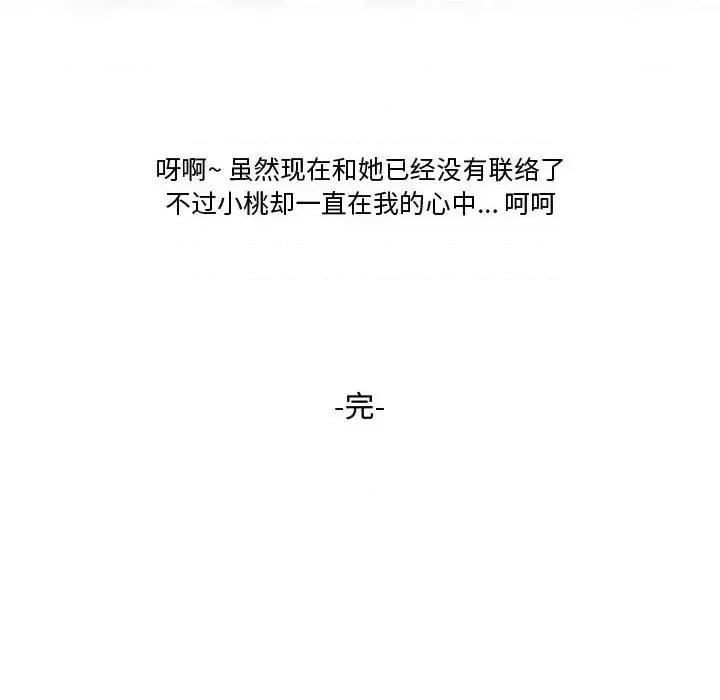 情事物语Friend 情事物语Friend-第 20 话 第57页