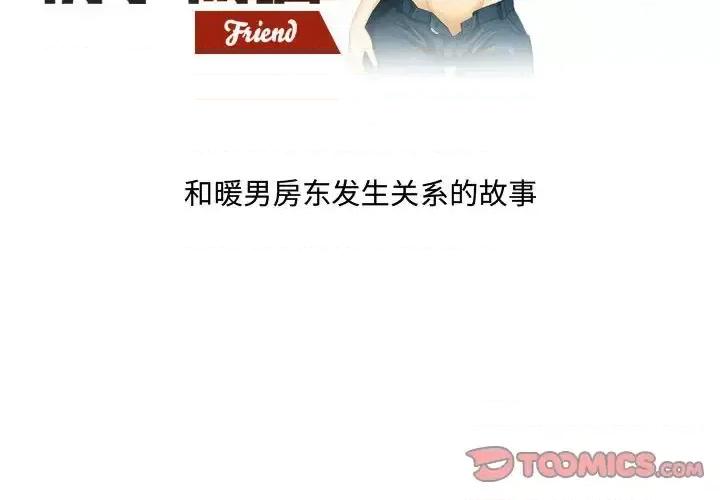 情事物语Friend 情事物语Friend-第 21 话 第2页