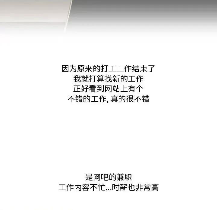情事物语Friend 情事物语Friend-第 21 话 第13页