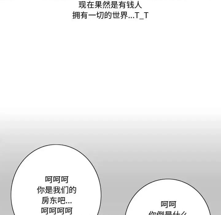 情事物语Friend 情事物语Friend-第 21 话 第26页