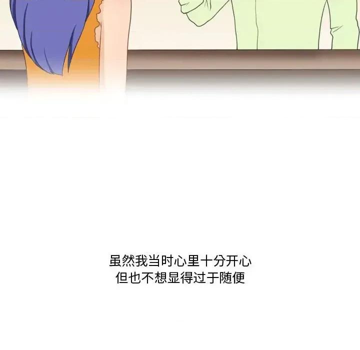情事物语Friend 情事物语Friend-第 21 话 第37页