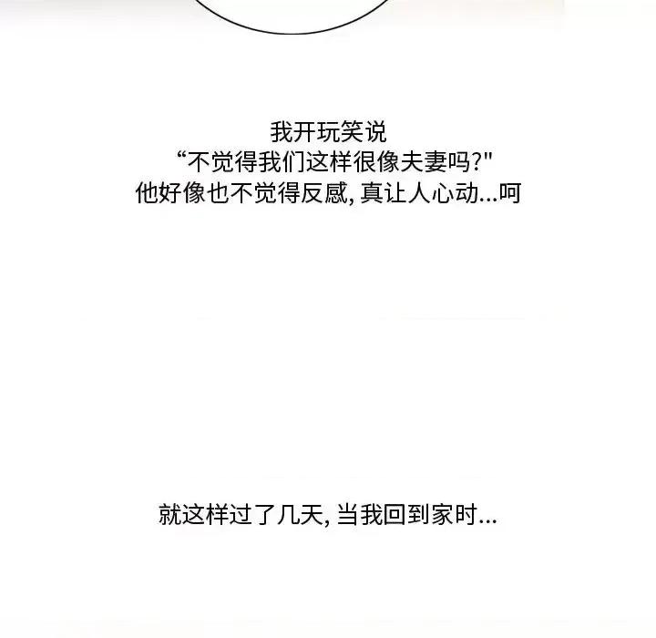 情事物语Friend 情事物语Friend-第 21 话 第44页