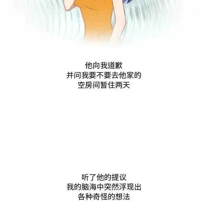 情事物语Friend 情事物语Friend-第 21 话 第51页