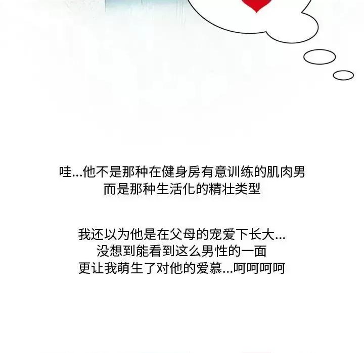 情事物语Friend 情事物语Friend-第 21 话 第58页