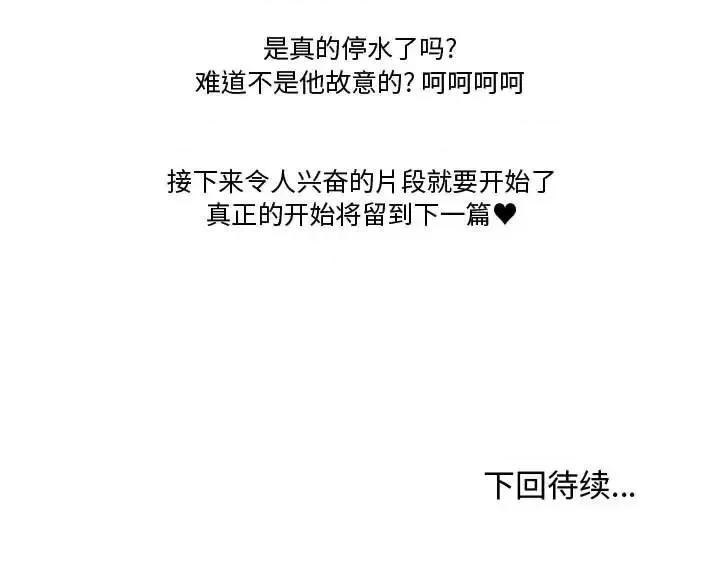 情事物语Friend 情事物语Friend-第 21 话 第64页