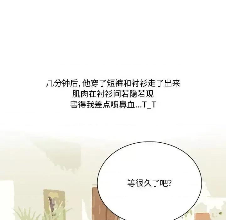 情事物语Friend 情事物语Friend-第 22 话 第11页
