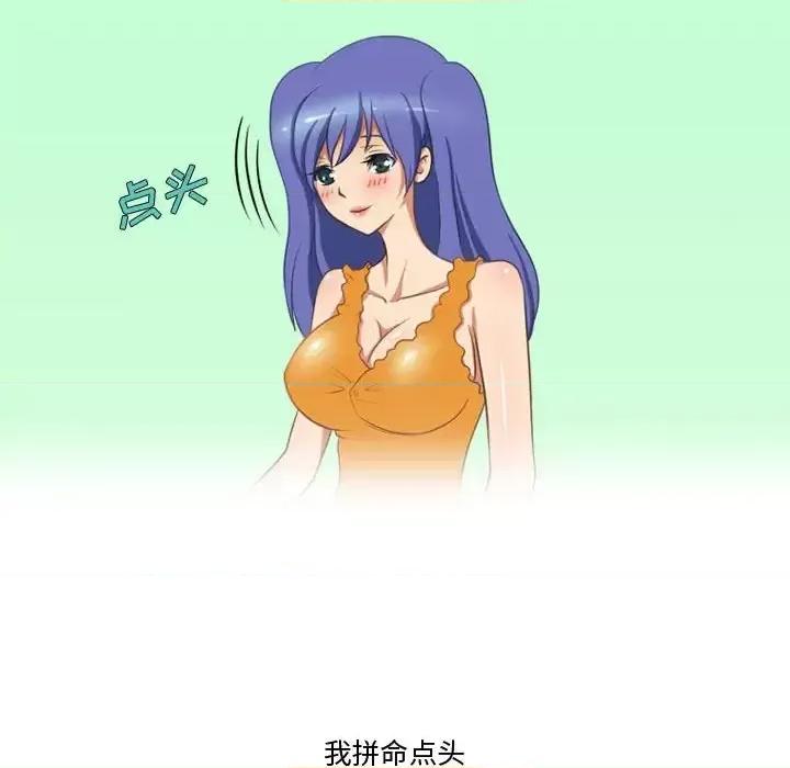 情事物语Friend 情事物语Friend-第 22 话 第23页