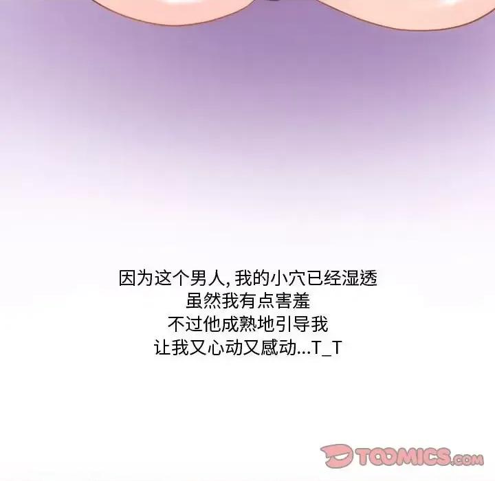 情事物语Friend 情事物语Friend-第 22 话 第38页