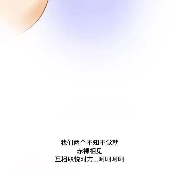 情事物语Friend 情事物语Friend-第 22 话 第44页