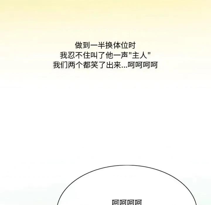 情事物语Friend 情事物语Friend-第 22 话 第56页