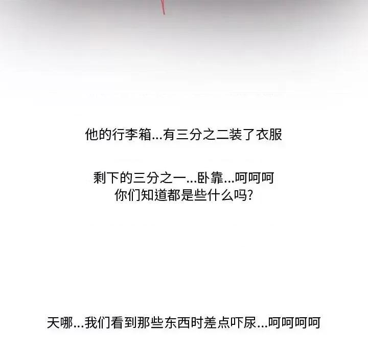 情事物语Friend 情事物语Friend-第 23 话 第11页