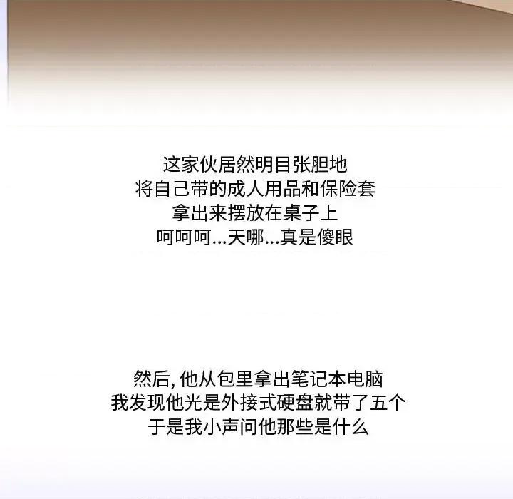 情事物语Friend 情事物语Friend-第 23 话 第13页